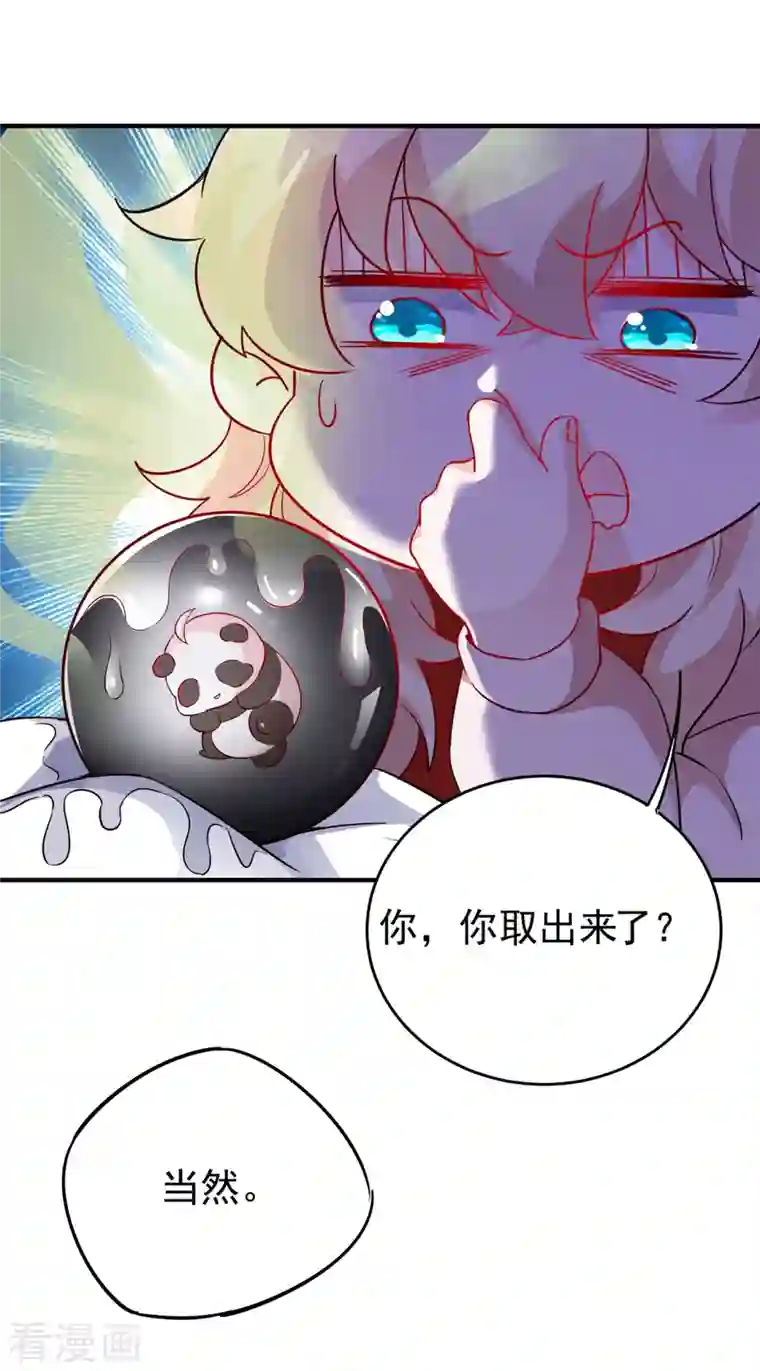 天降萌宝小熊猫：萌妃来袭现代篇51 你的生命正在被吞噬