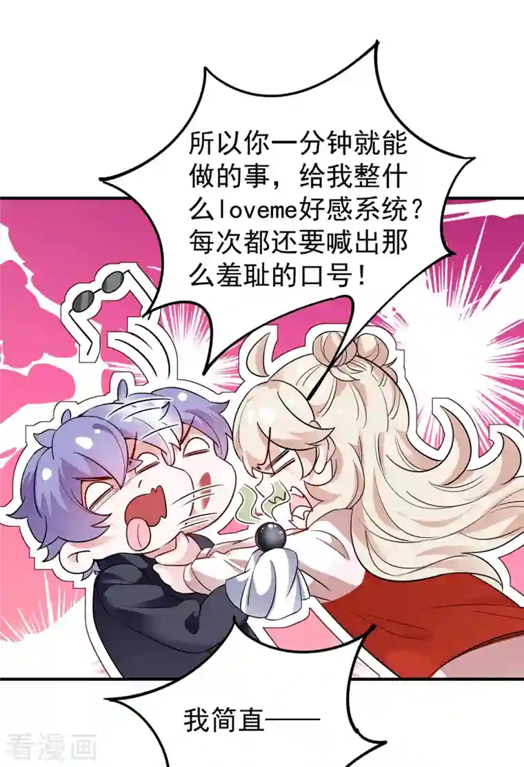 天降萌宝小熊猫：萌妃来袭现代篇51 你的生命正在被吞噬