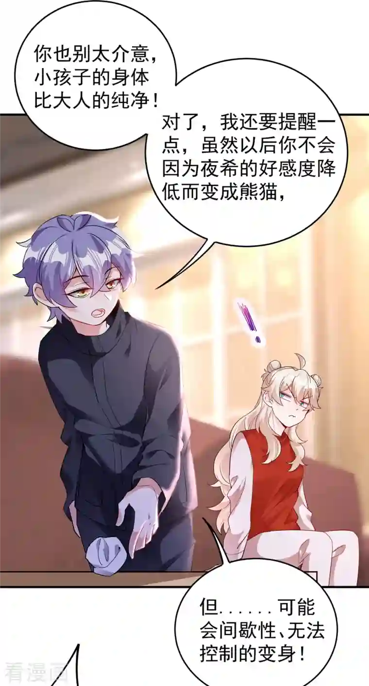 天降萌宝小熊猫：萌妃来袭现代篇51 你的生命正在被吞噬