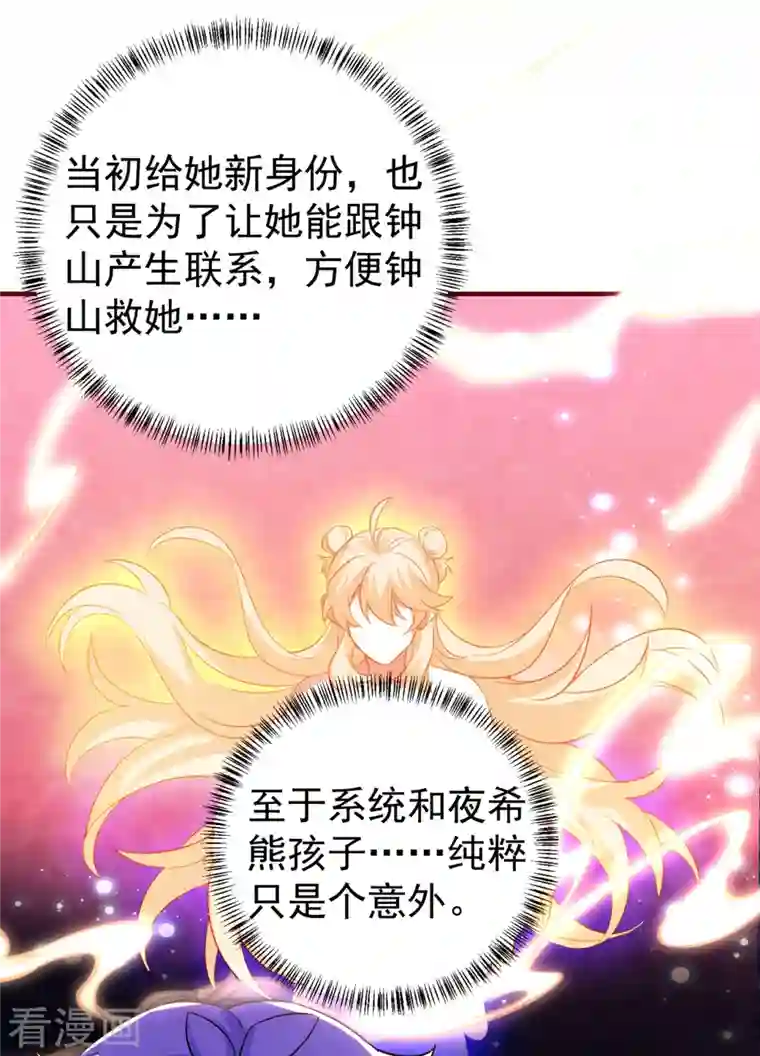 天降萌宝小熊猫：萌妃来袭现代篇51 你的生命正在被吞噬