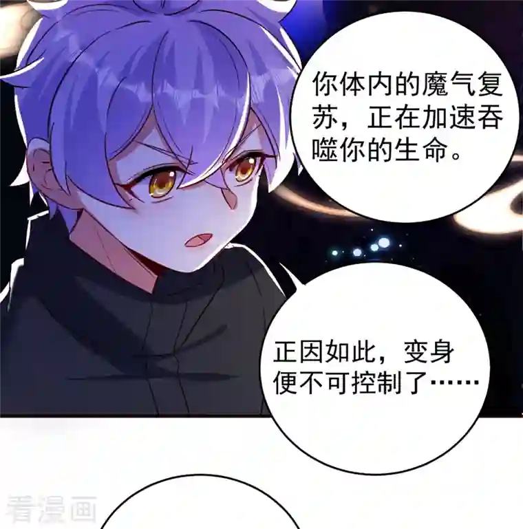 天降萌宝小熊猫：萌妃来袭现代篇51 你的生命正在被吞噬