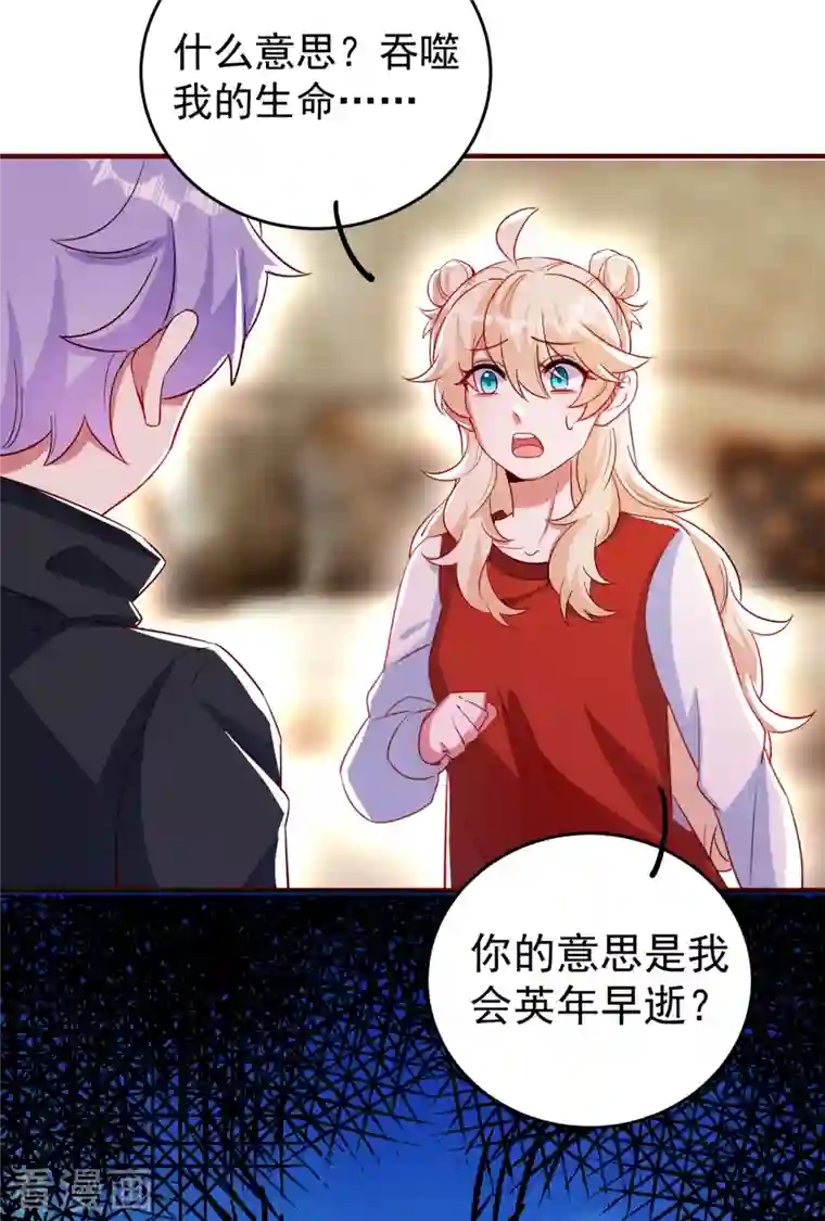 天降萌宝小熊猫：萌妃来袭现代篇51 你的生命正在被吞噬