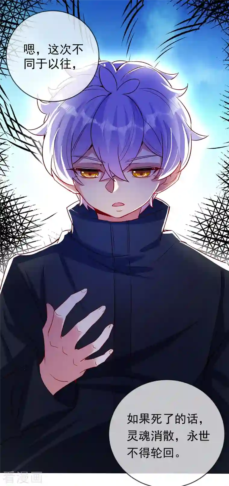 天降萌宝小熊猫：萌妃来袭现代篇51 你的生命正在被吞噬