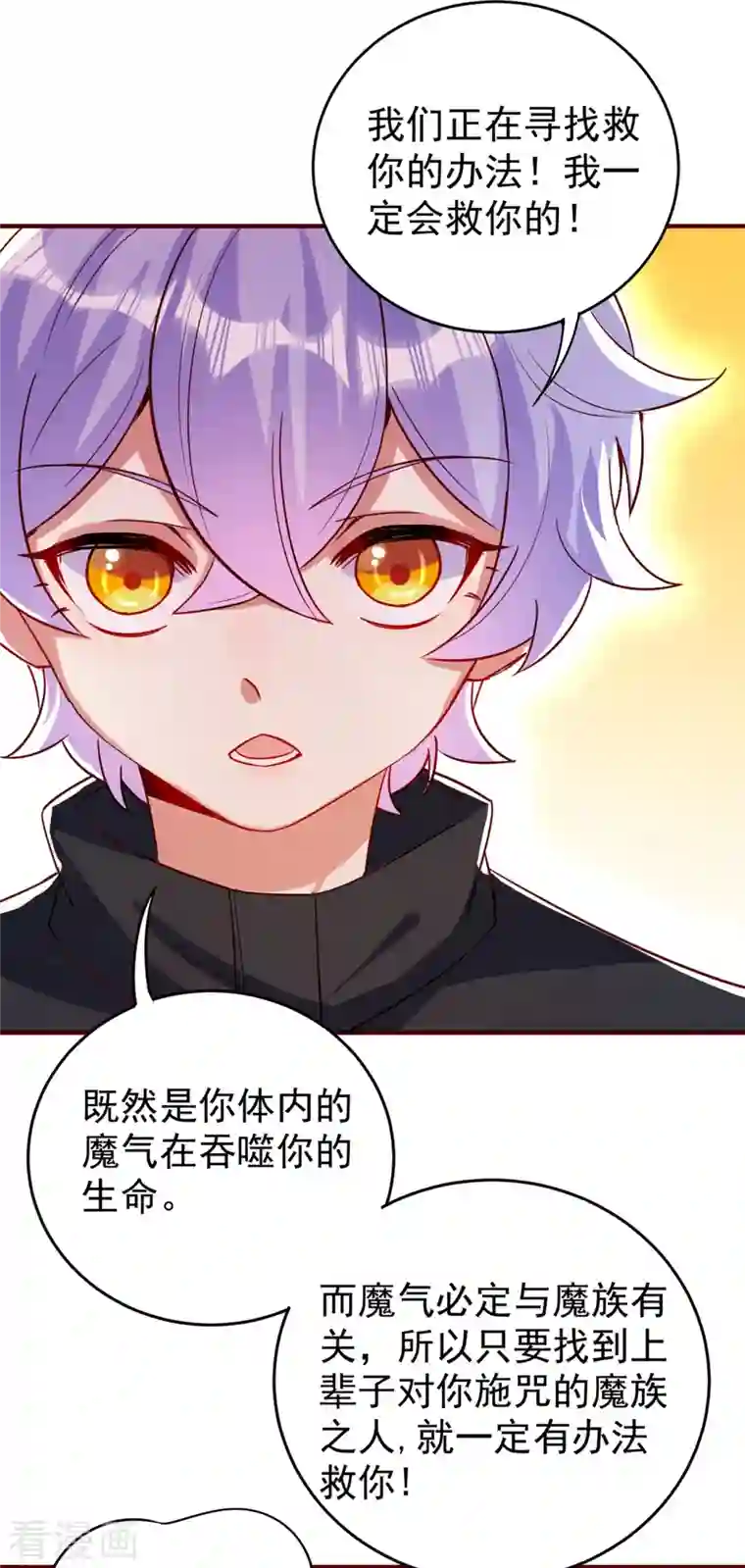 天降萌宝小熊猫：萌妃来袭现代篇51 你的生命正在被吞噬