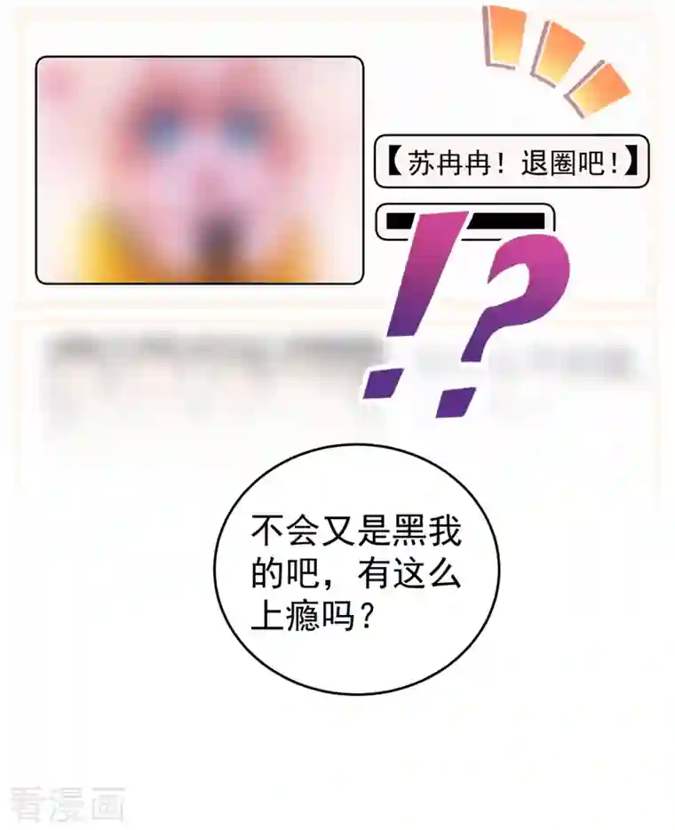 天降萌宝小熊猫：萌妃来袭现代篇51 你的生命正在被吞噬