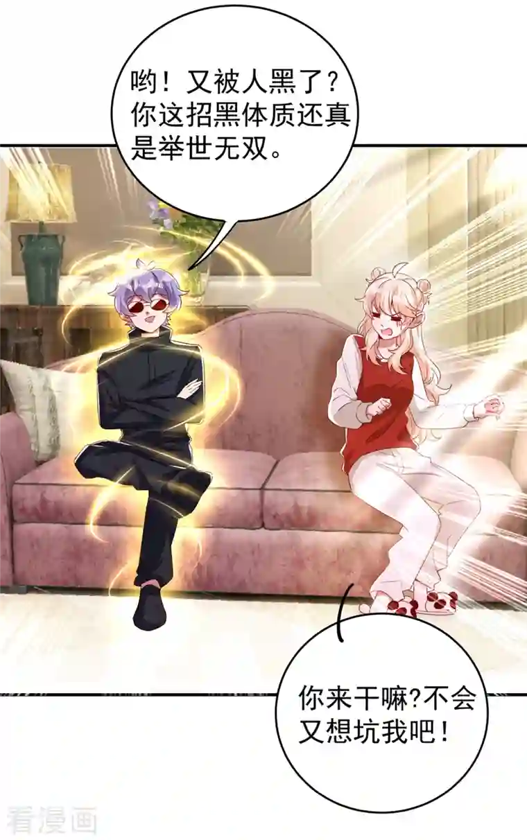 天降萌宝小熊猫：萌妃来袭现代篇51 你的生命正在被吞噬