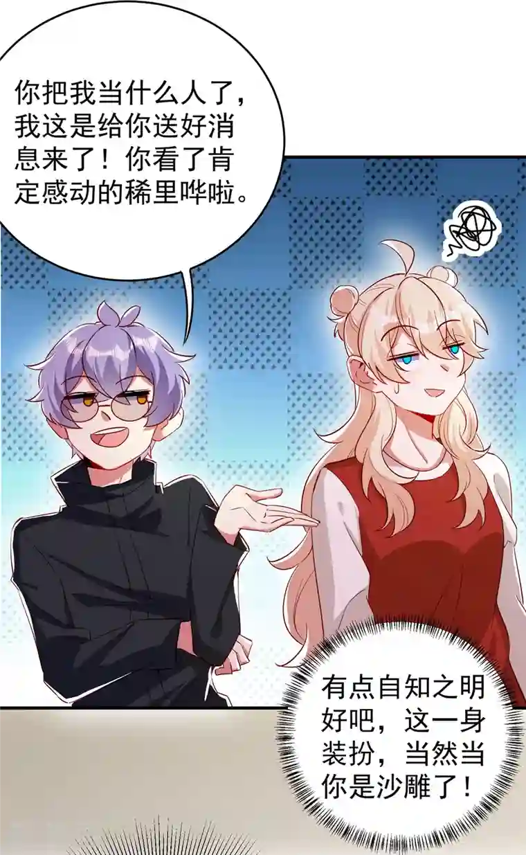 天降萌宝小熊猫：萌妃来袭现代篇51 你的生命正在被吞噬