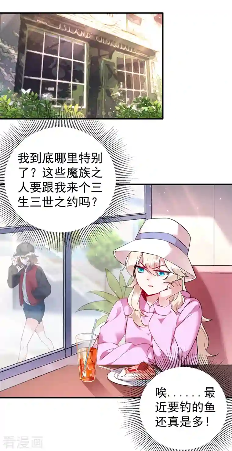 天降萌宝小熊猫：萌妃来袭现代篇52 皮下居然是她？