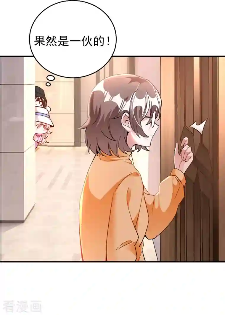 天降萌宝小熊猫：萌妃来袭现代篇52 皮下居然是她？