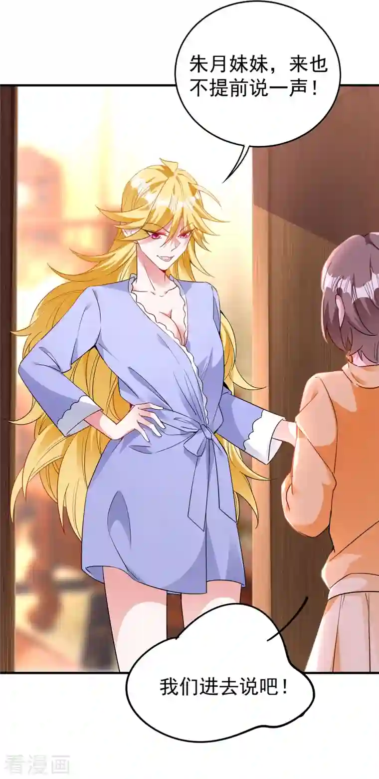 天降萌宝小熊猫：萌妃来袭现代篇52 皮下居然是她？