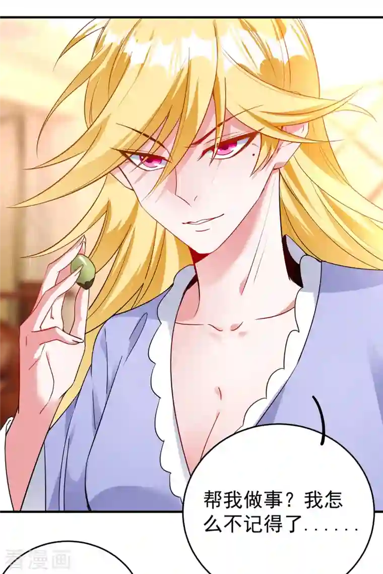 天降萌宝小熊猫：萌妃来袭现代篇52 皮下居然是她？