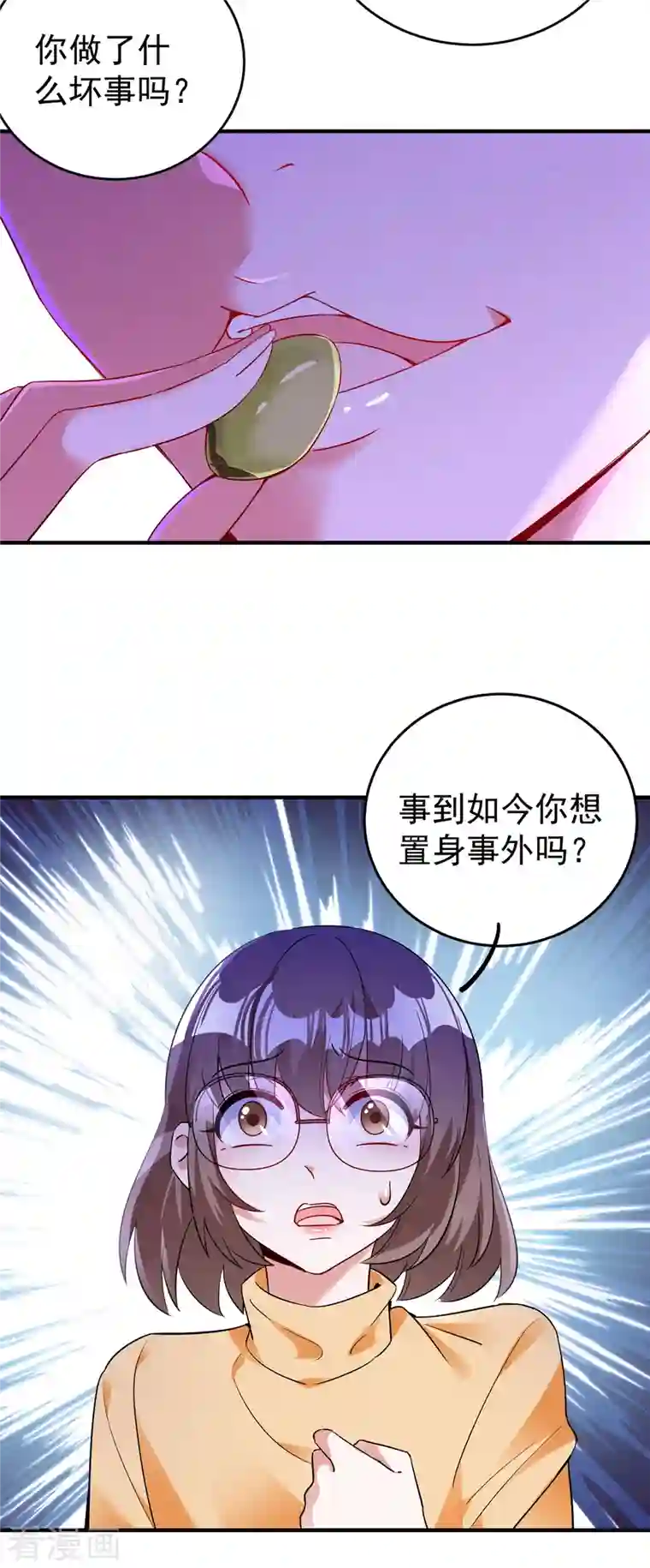 天降萌宝小熊猫：萌妃来袭现代篇52 皮下居然是她？