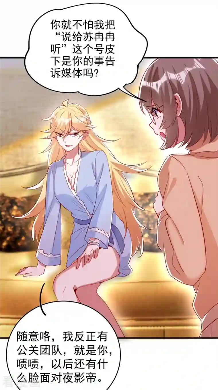 天降萌宝小熊猫：萌妃来袭现代篇52 皮下居然是她？