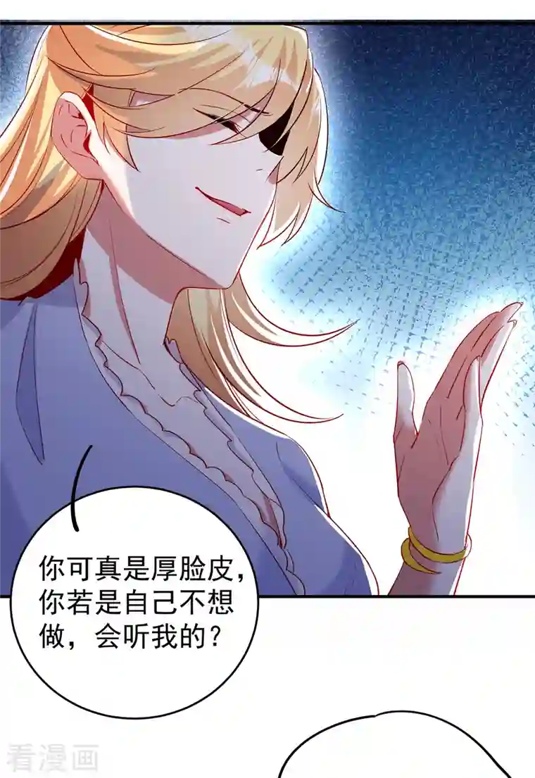 天降萌宝小熊猫：萌妃来袭现代篇52 皮下居然是她？