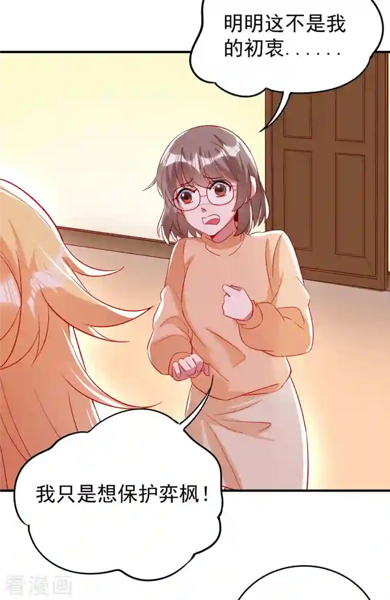 天降萌宝小熊猫：萌妃来袭现代篇52 皮下居然是她？