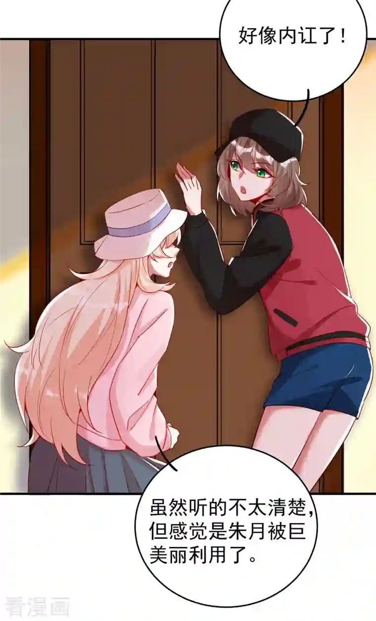 天降萌宝小熊猫：萌妃来袭现代篇52 皮下居然是她？