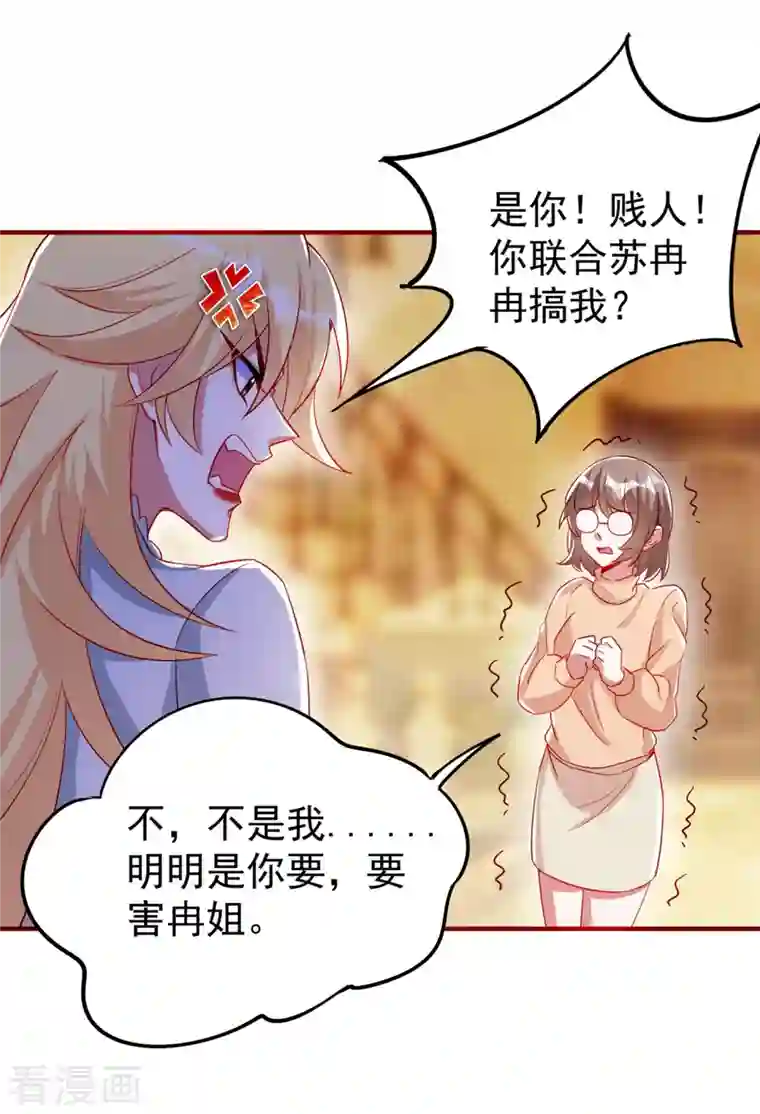 天降萌宝小熊猫：萌妃来袭现代篇52 皮下居然是她？