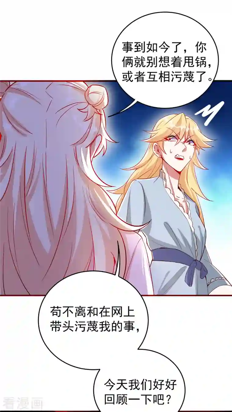 天降萌宝小熊猫：萌妃来袭现代篇52 皮下居然是她？