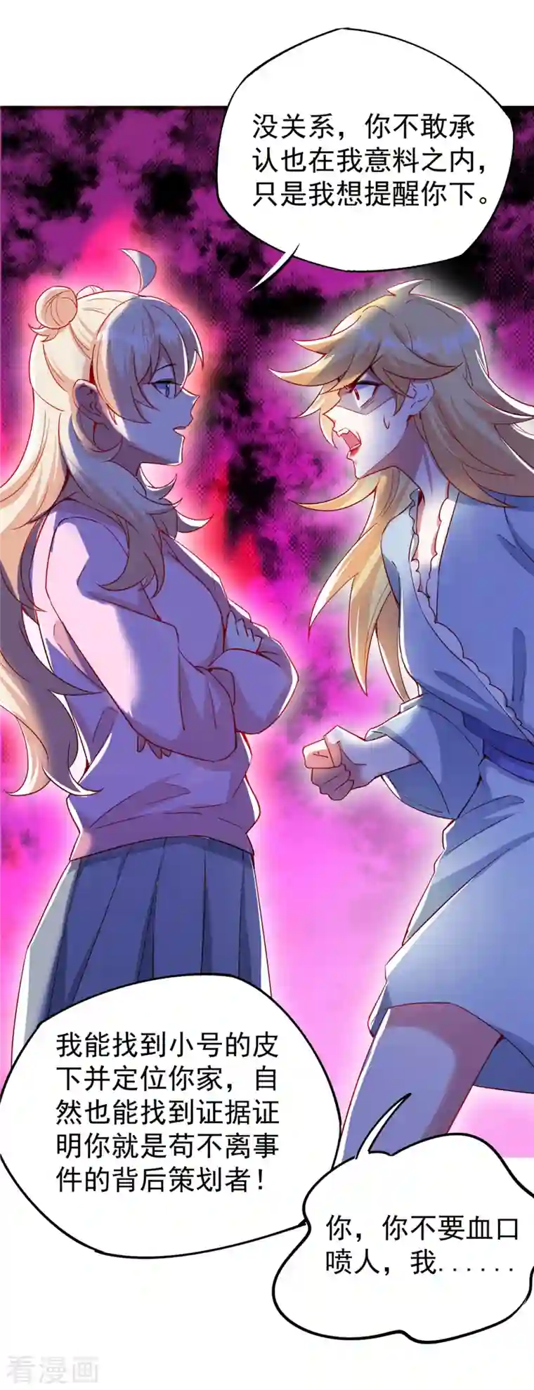 天降萌宝小熊猫：萌妃来袭现代篇52 皮下居然是她？