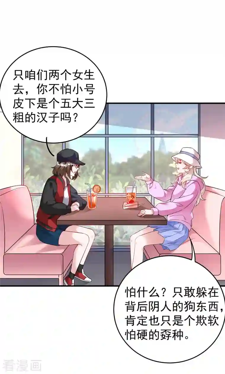 天降萌宝小熊猫：萌妃来袭现代篇52 皮下居然是她？