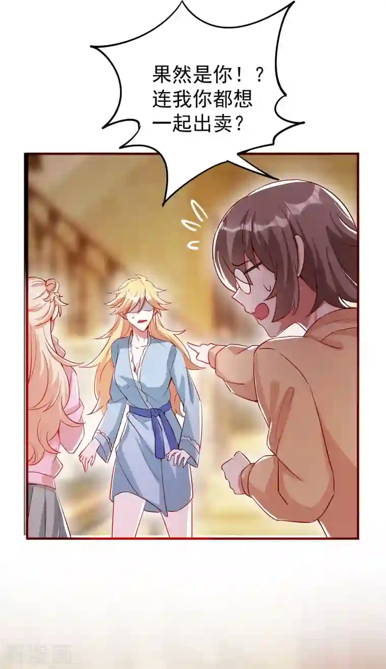 天降萌宝小熊猫：萌妃来袭现代篇52 皮下居然是她？