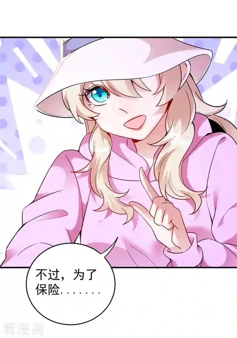 天降萌宝小熊猫：萌妃来袭现代篇52 皮下居然是她？