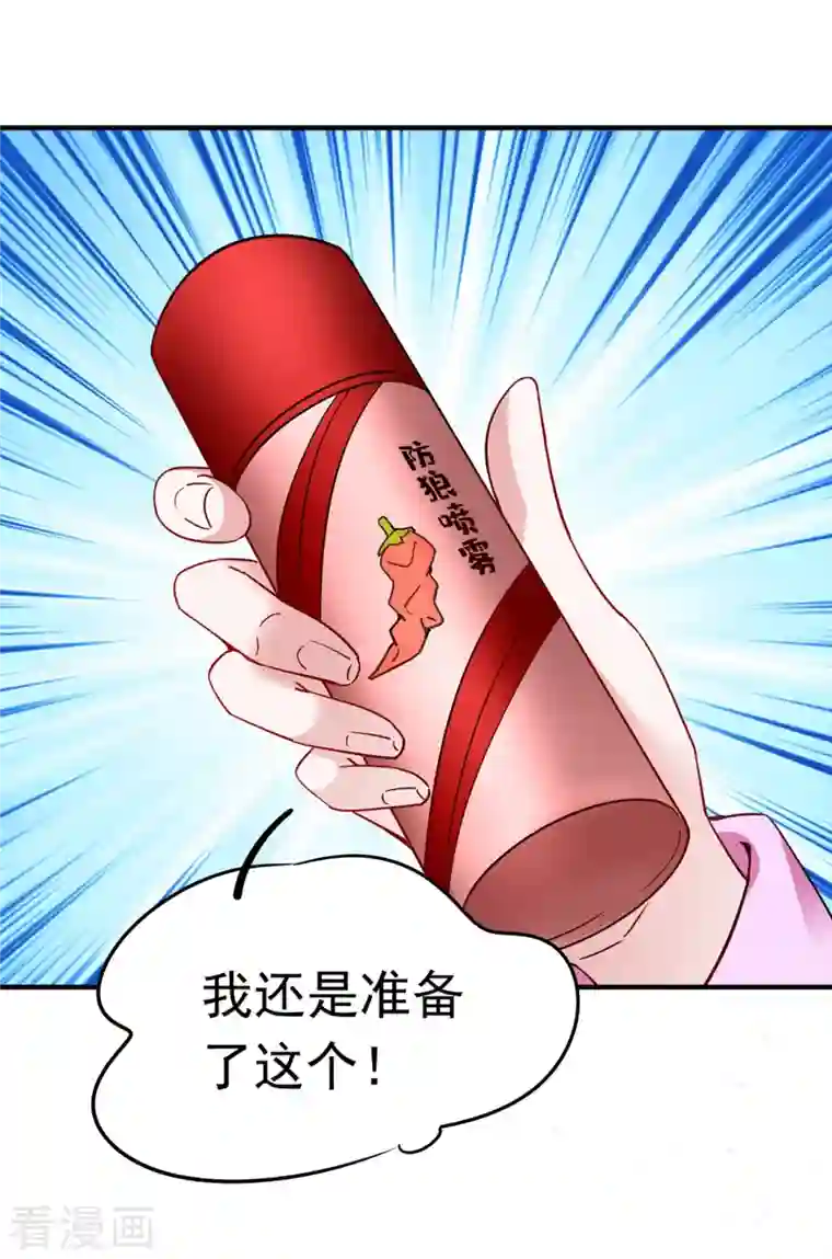 天降萌宝小熊猫：萌妃来袭现代篇52 皮下居然是她？