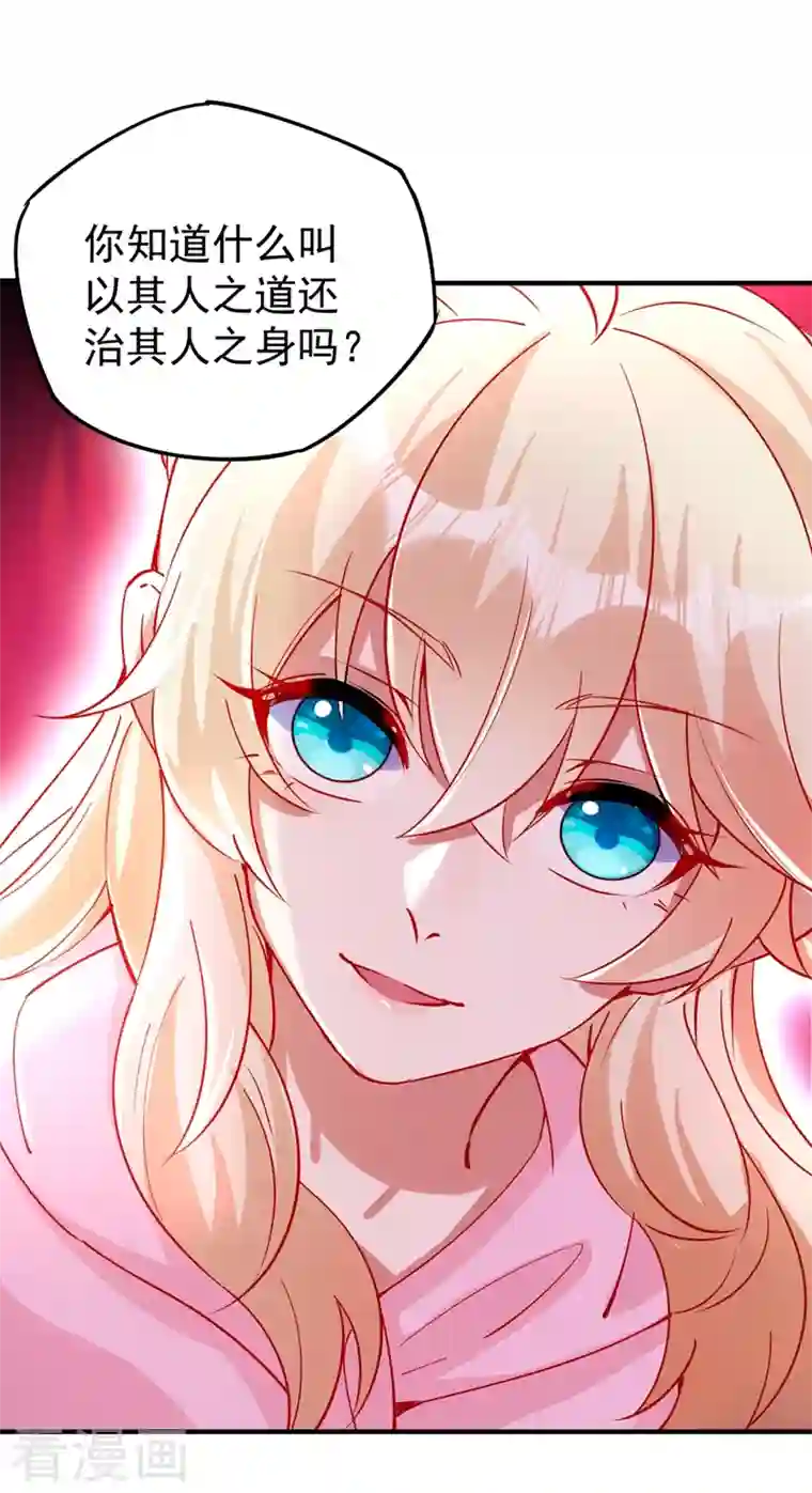 天降萌宝小熊猫：萌妃来袭现代篇53 你又能拿我怎样