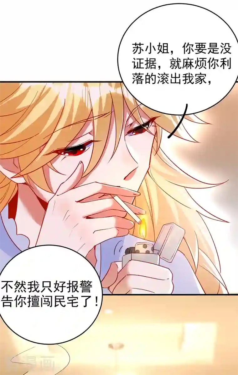 天降萌宝小熊猫：萌妃来袭现代篇53 你又能拿我怎样