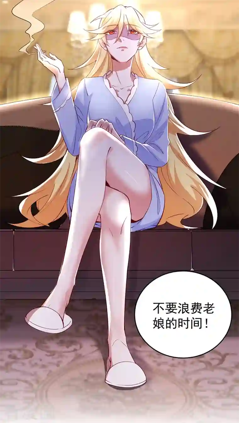 天降萌宝小熊猫：萌妃来袭现代篇53 你又能拿我怎样