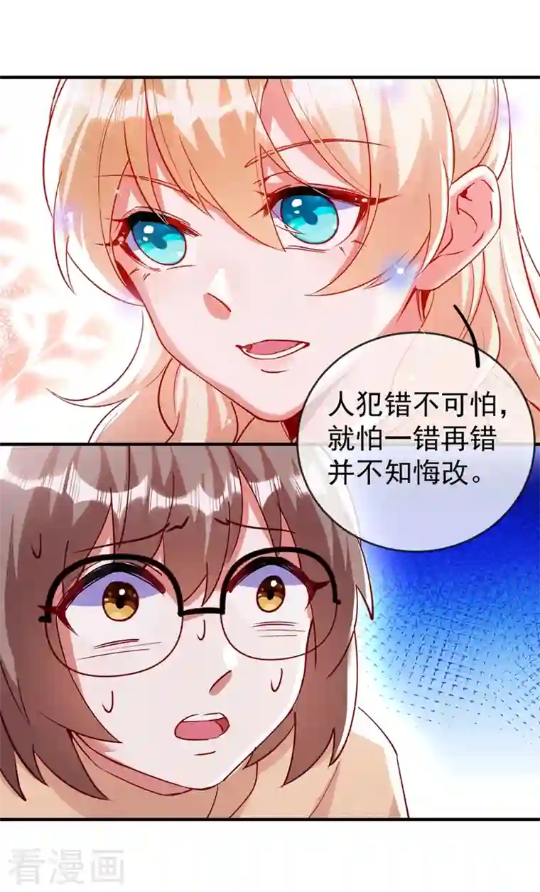 天降萌宝小熊猫：萌妃来袭现代篇53 你又能拿我怎样