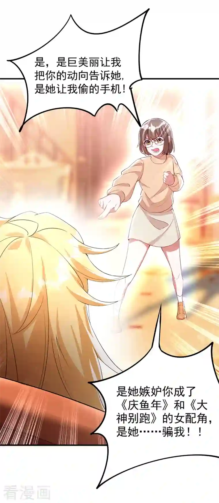 天降萌宝小熊猫：萌妃来袭现代篇53 你又能拿我怎样