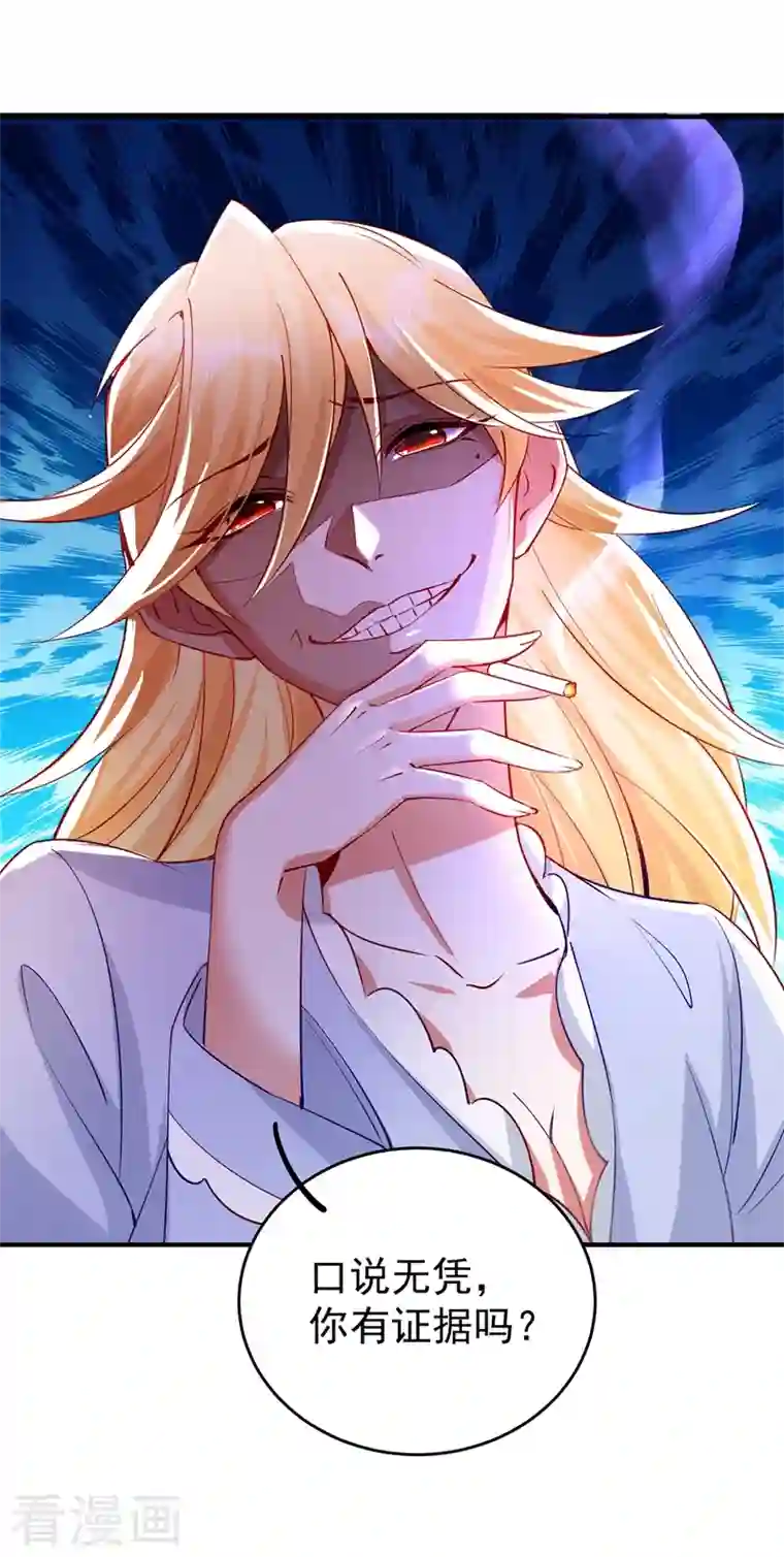 天降萌宝小熊猫：萌妃来袭现代篇53 你又能拿我怎样