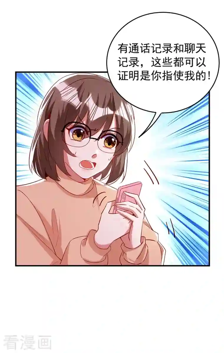 天降萌宝小熊猫：萌妃来袭现代篇53 你又能拿我怎样