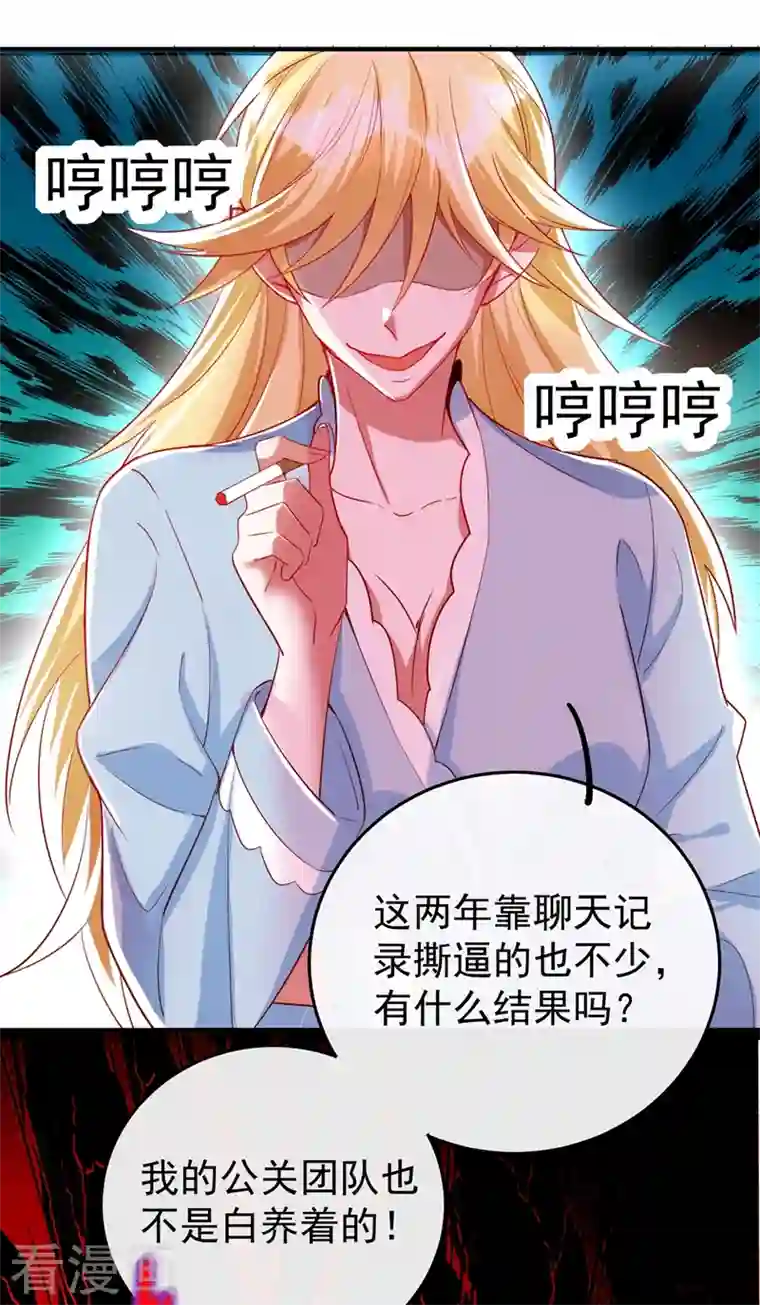 天降萌宝小熊猫：萌妃来袭现代篇53 你又能拿我怎样