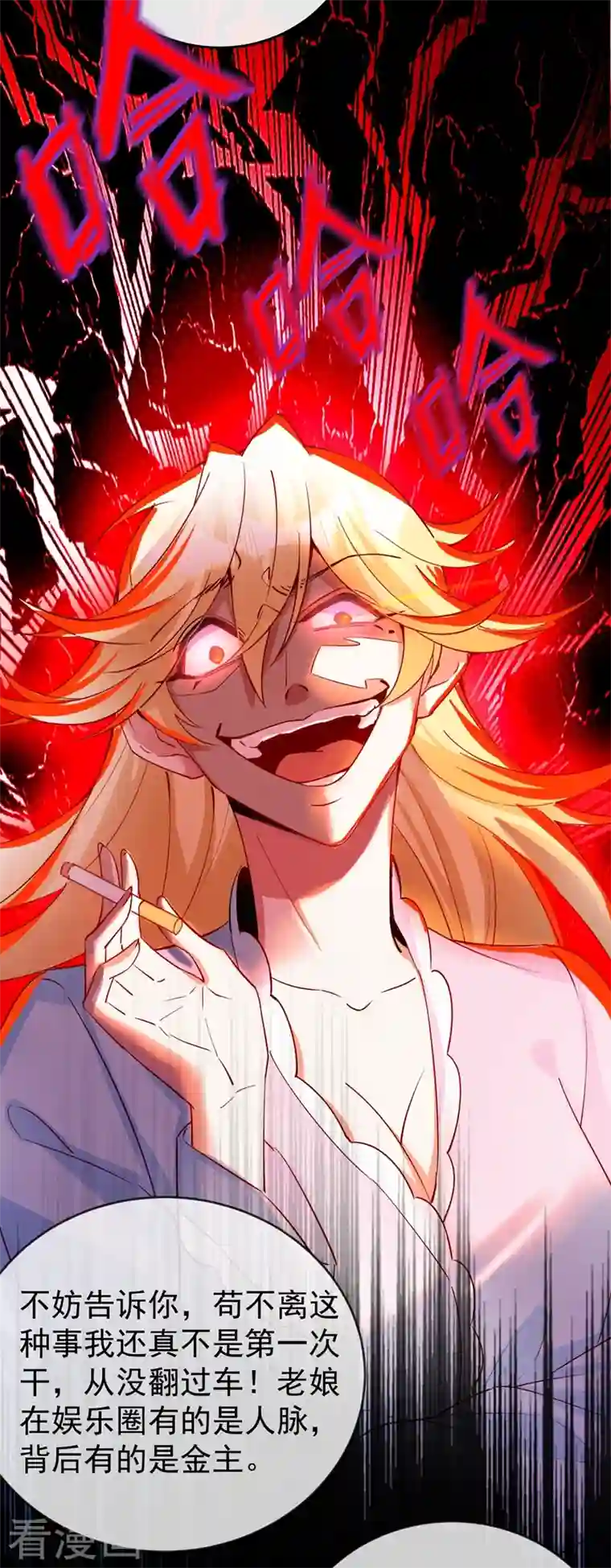 天降萌宝小熊猫：萌妃来袭现代篇53 你又能拿我怎样