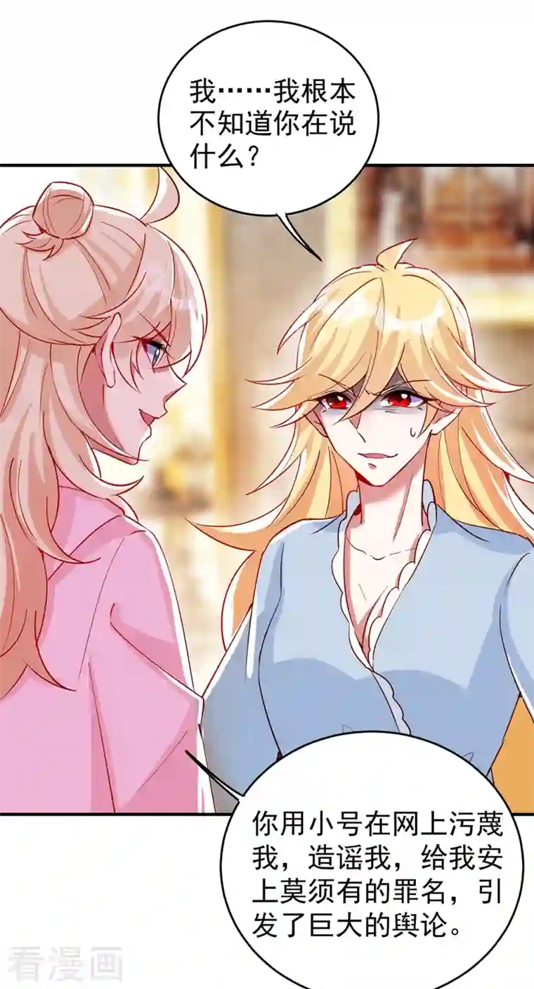 天降萌宝小熊猫：萌妃来袭现代篇53 你又能拿我怎样