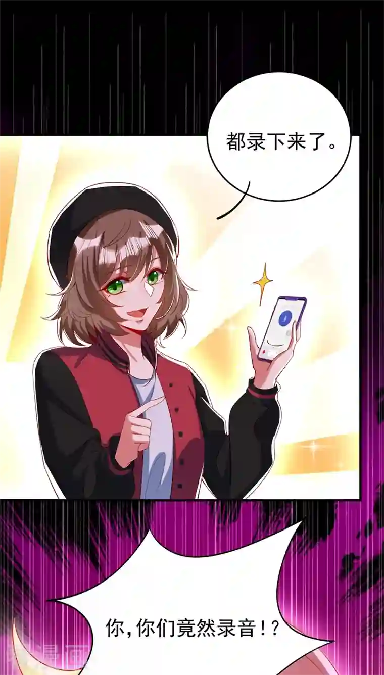 天降萌宝小熊猫：萌妃来袭现代篇53 你又能拿我怎样