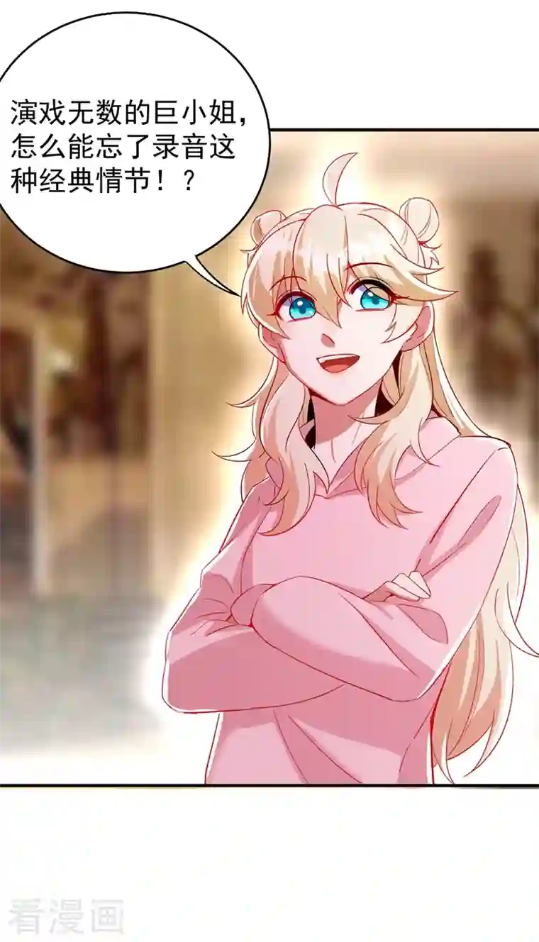 天降萌宝小熊猫：萌妃来袭现代篇53 你又能拿我怎样