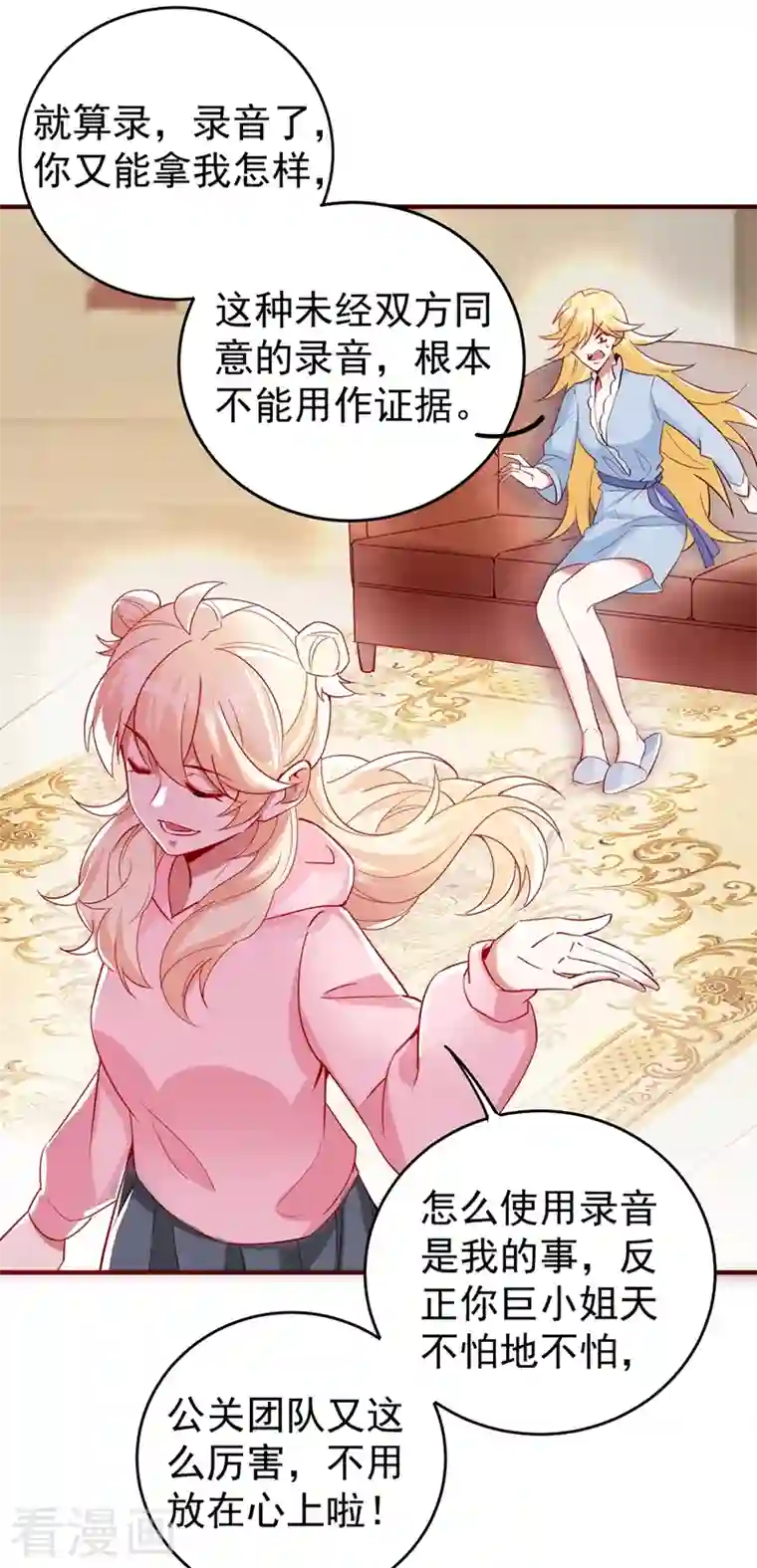 天降萌宝小熊猫：萌妃来袭现代篇53 你又能拿我怎样