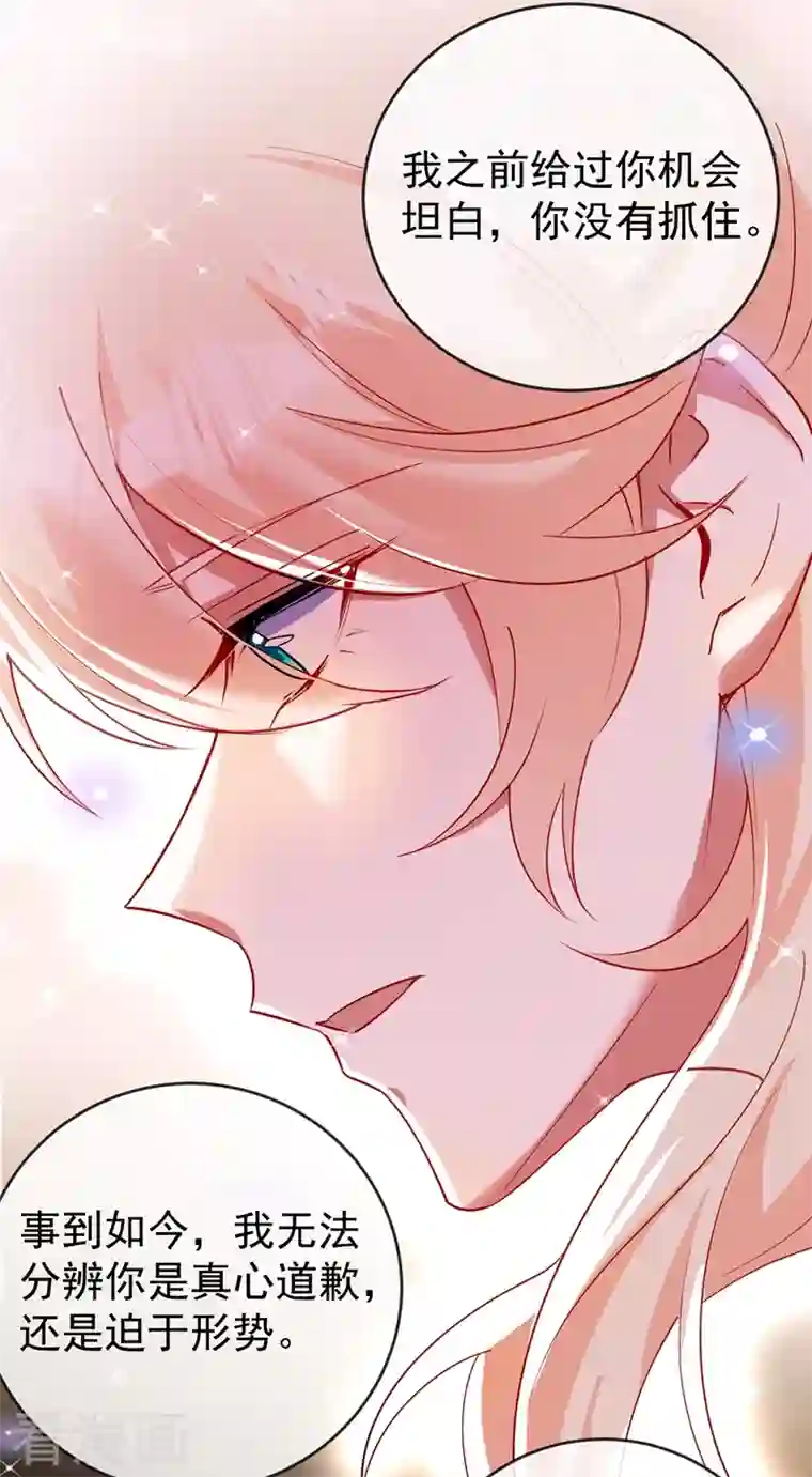 天降萌宝小熊猫：萌妃来袭现代篇53 你又能拿我怎样