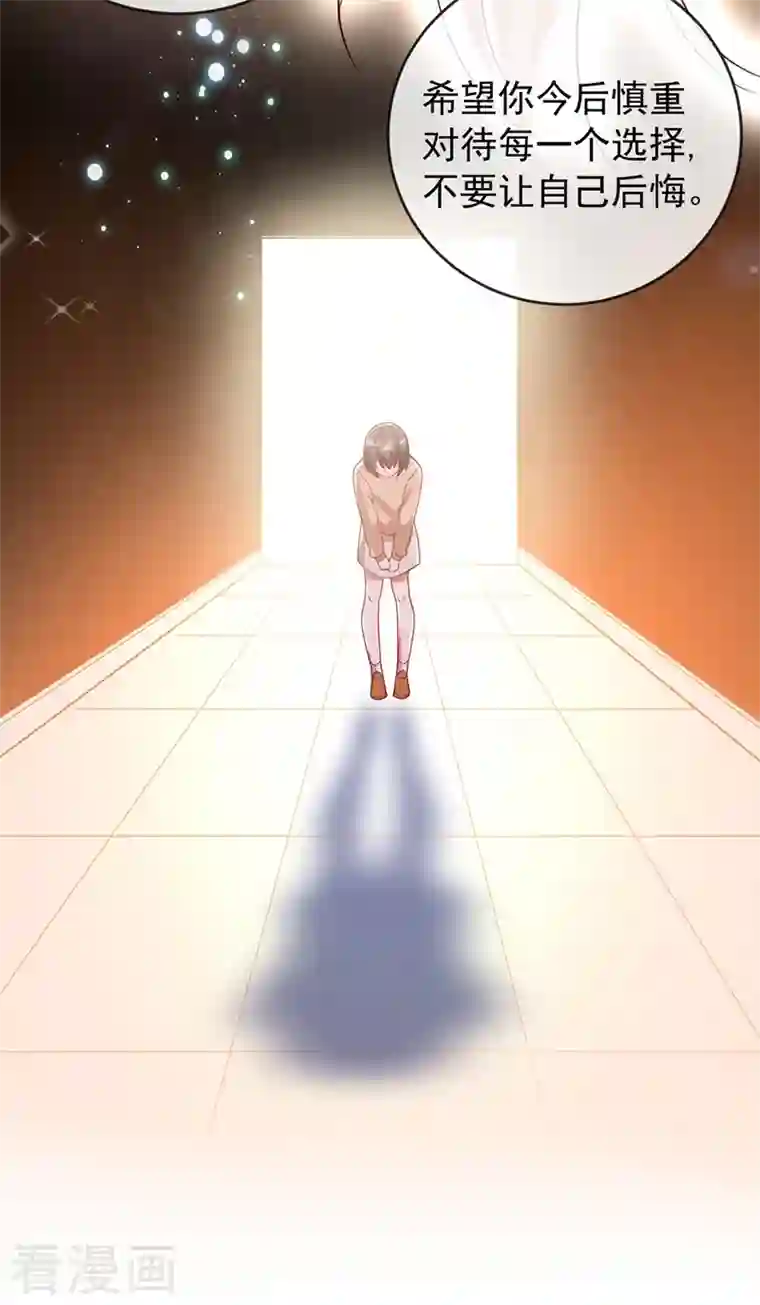 天降萌宝小熊猫：萌妃来袭现代篇53 你又能拿我怎样