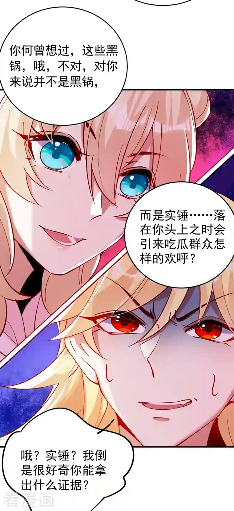 天降萌宝小熊猫：萌妃来袭现代篇53 你又能拿我怎样