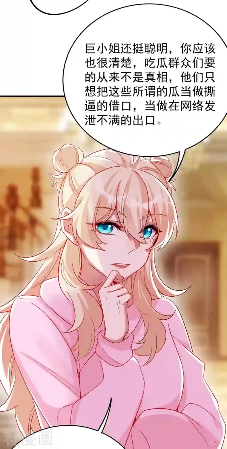 天降萌宝小熊猫：萌妃来袭现代篇53 你又能拿我怎样