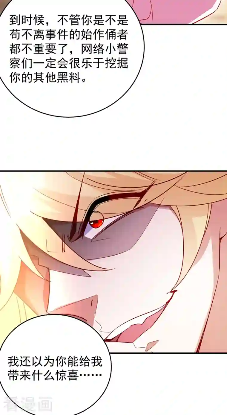 天降萌宝小熊猫：萌妃来袭现代篇53 你又能拿我怎样