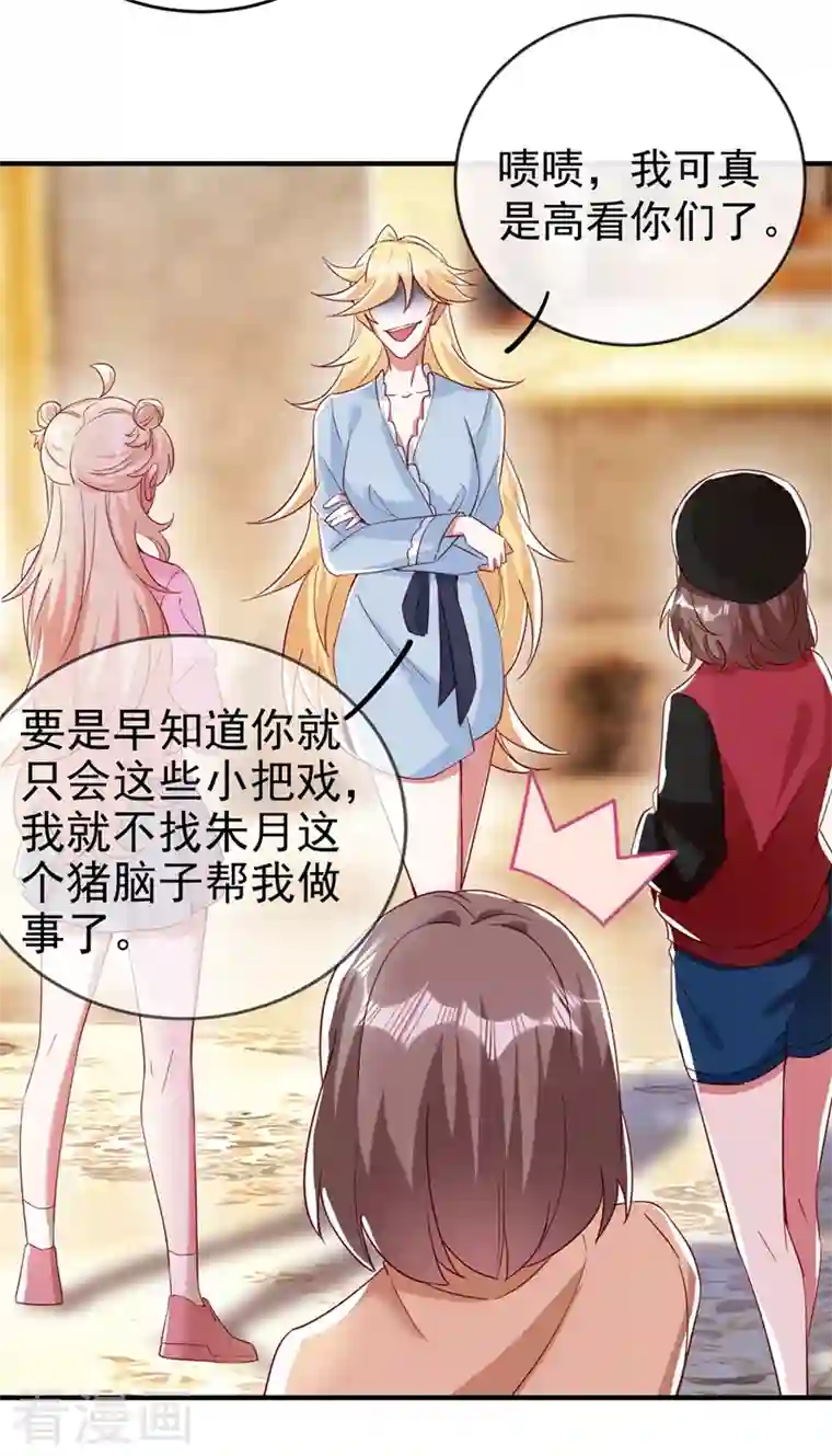 天降萌宝小熊猫：萌妃来袭现代篇53 你又能拿我怎样