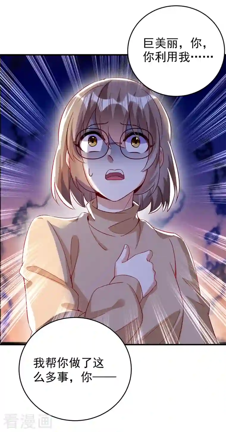 天降萌宝小熊猫：萌妃来袭现代篇53 你又能拿我怎样