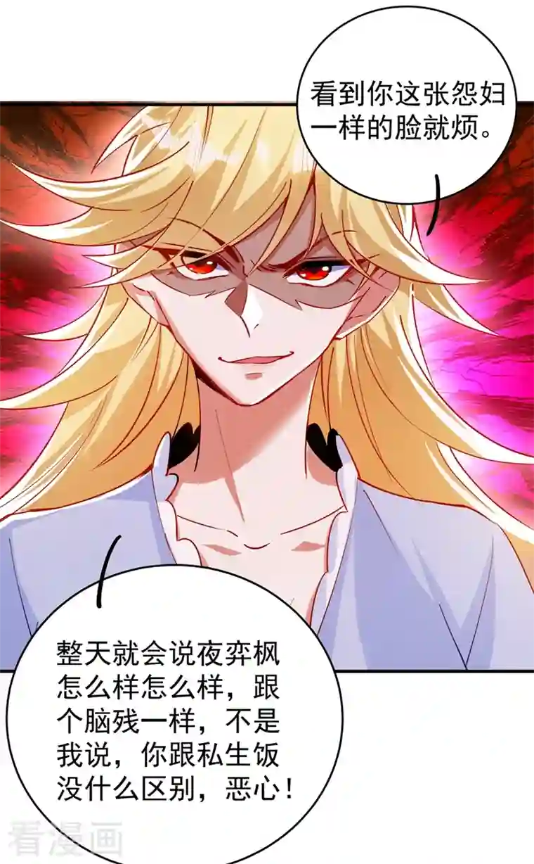 天降萌宝小熊猫：萌妃来袭现代篇53 你又能拿我怎样