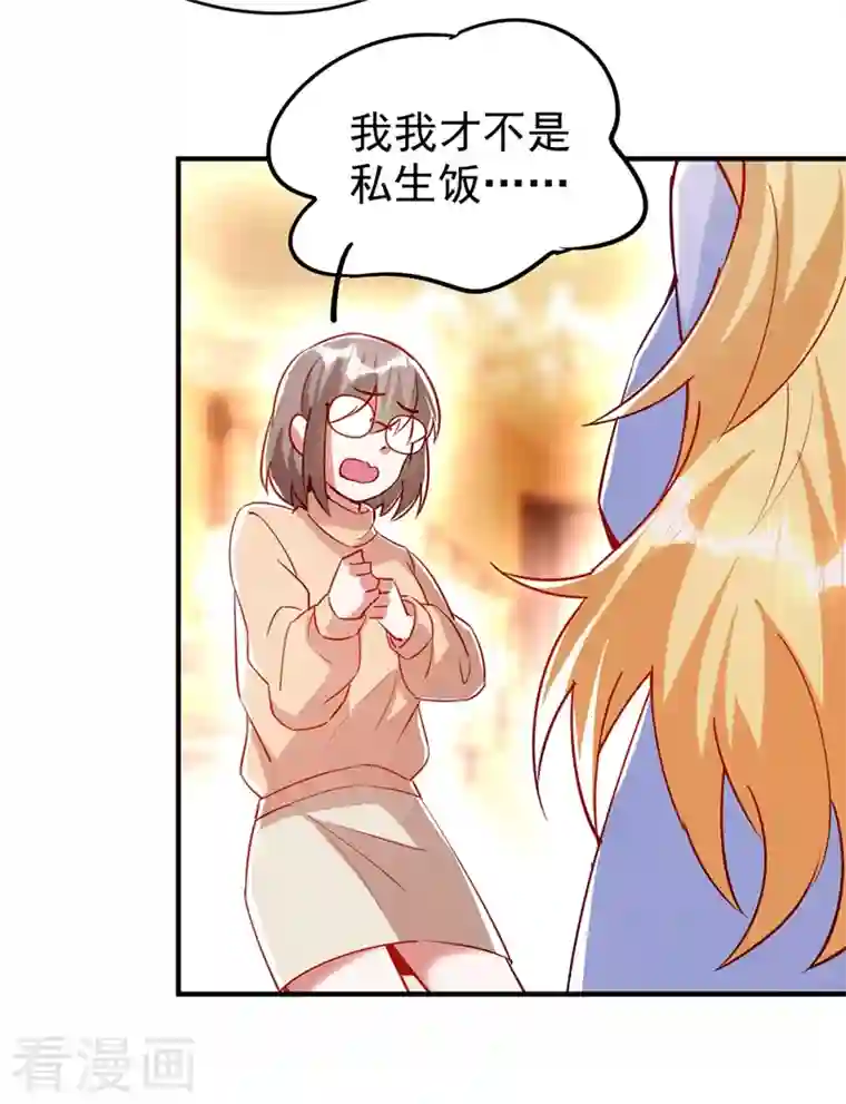 天降萌宝小熊猫：萌妃来袭现代篇53 你又能拿我怎样