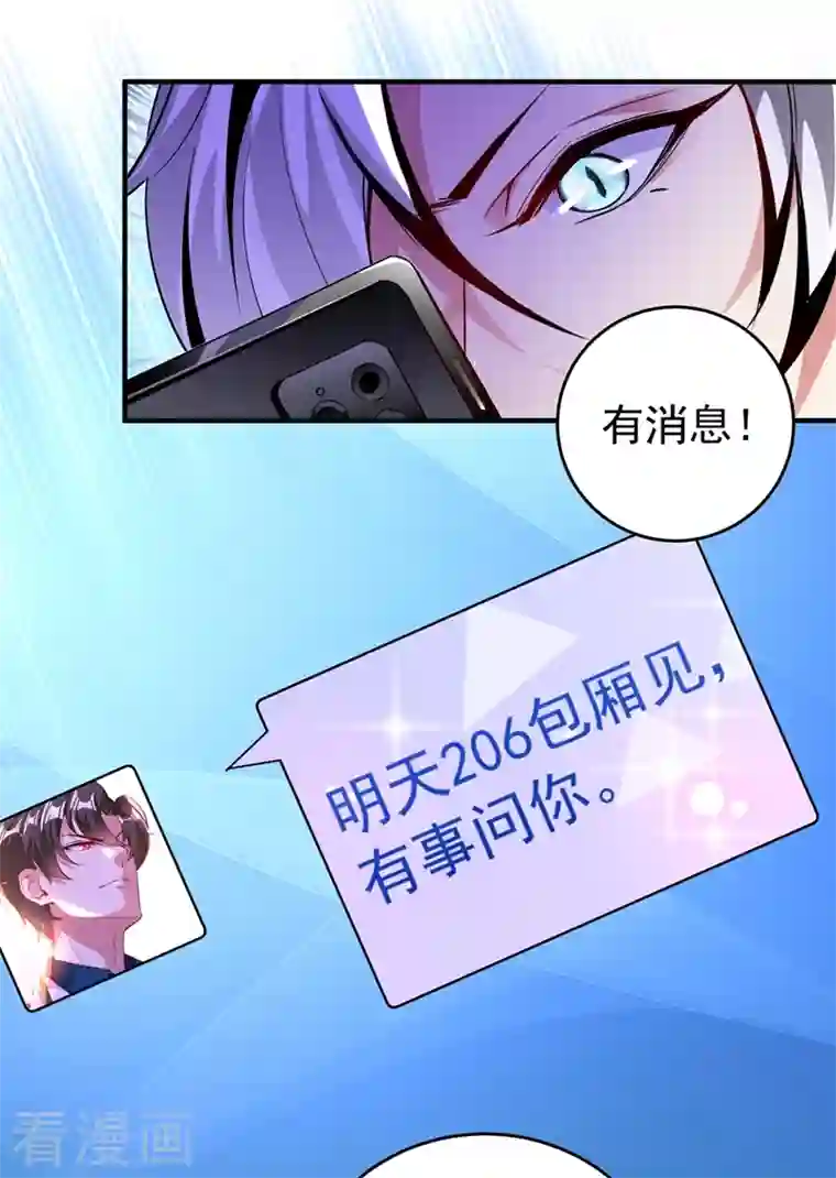 天降萌宝小熊猫：萌妃来袭现代篇54 你究竟是何身份